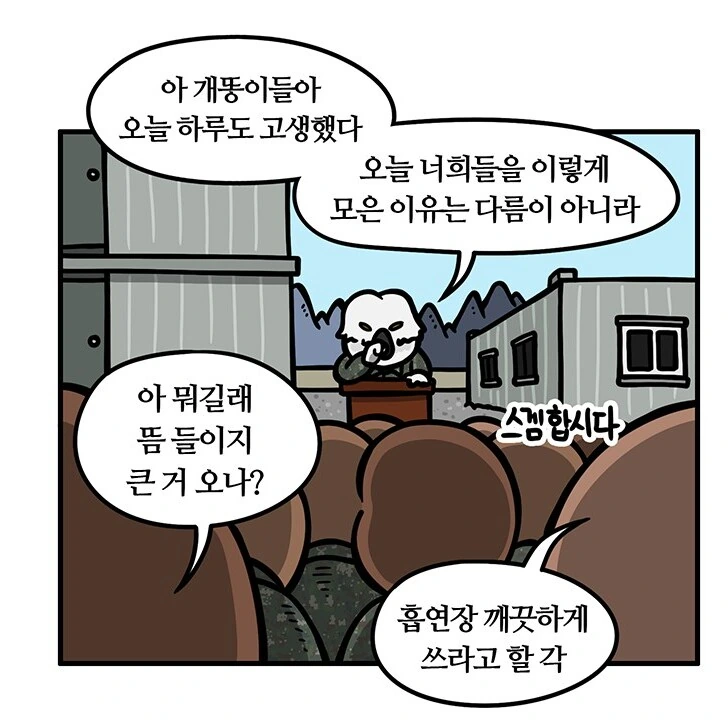 실화) 전설의 군생활 개꼬여버린 군바리.manhwa - 이미지 7