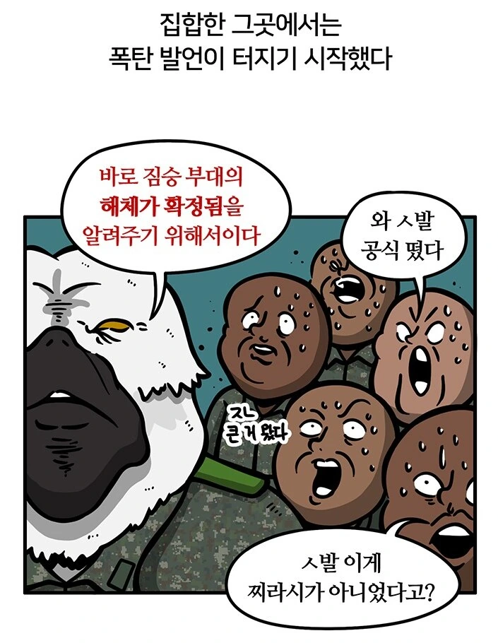 실화) 전설의 군생활 개꼬여버린 군바리.manhwa - 이미지 8