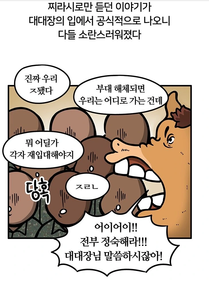 실화) 전설의 군생활 개꼬여버린 군바리.manhwa - 이미지 9