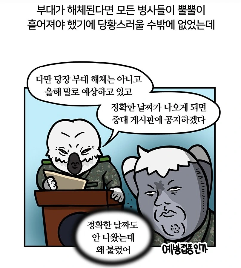 실화) 전설의 군생활 개꼬여버린 군바리.manhwa - 이미지 10