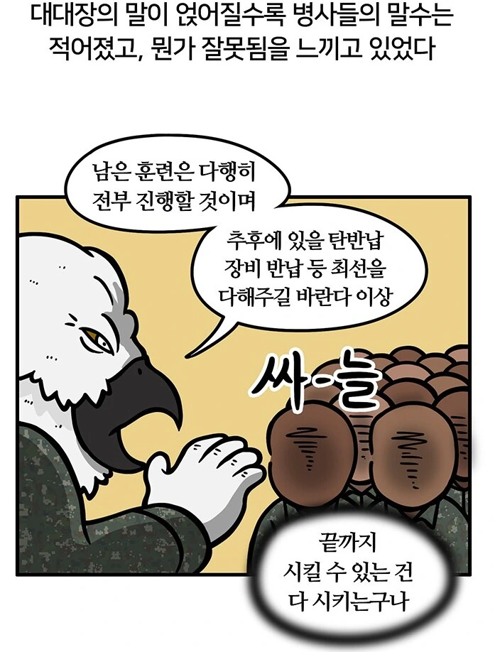 실화) 전설의 군생활 개꼬여버린 군바리.manhwa - 이미지 12