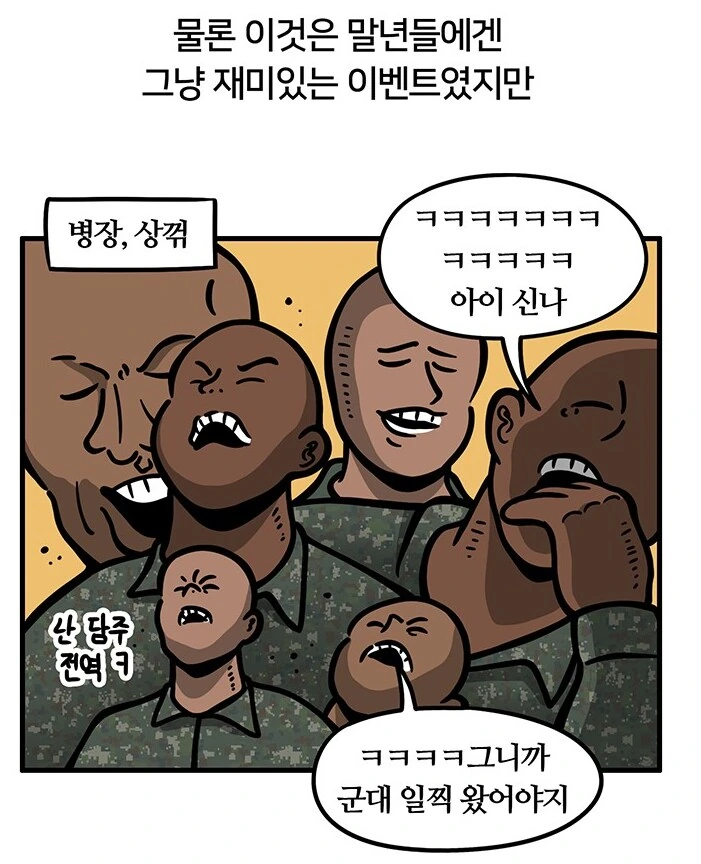 실화) 전설의 군생활 개꼬여버린 군바리.manhwa - 이미지 13