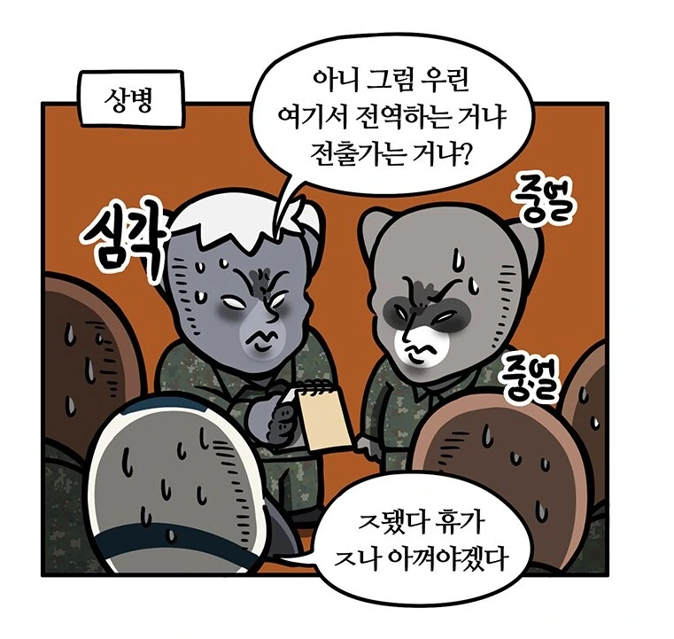 실화) 전설의 군생활 개꼬여버린 군바리.manhwa - 이미지 14