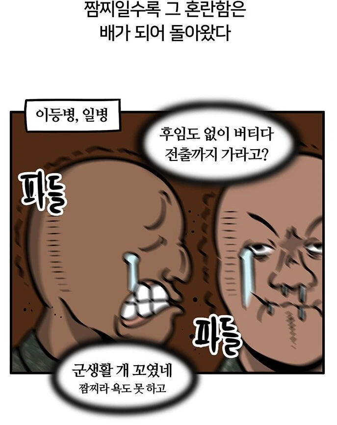 실화) 전설의 군생활 개꼬여버린 군바리.manhwa - 이미지 15