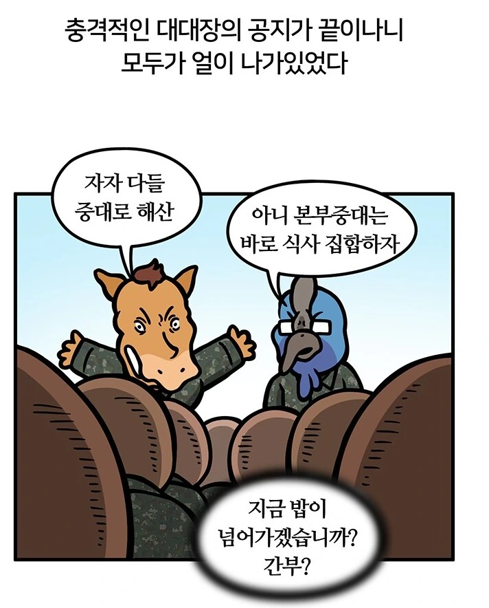 실화) 전설의 군생활 개꼬여버린 군바리.manhwa - 이미지 16