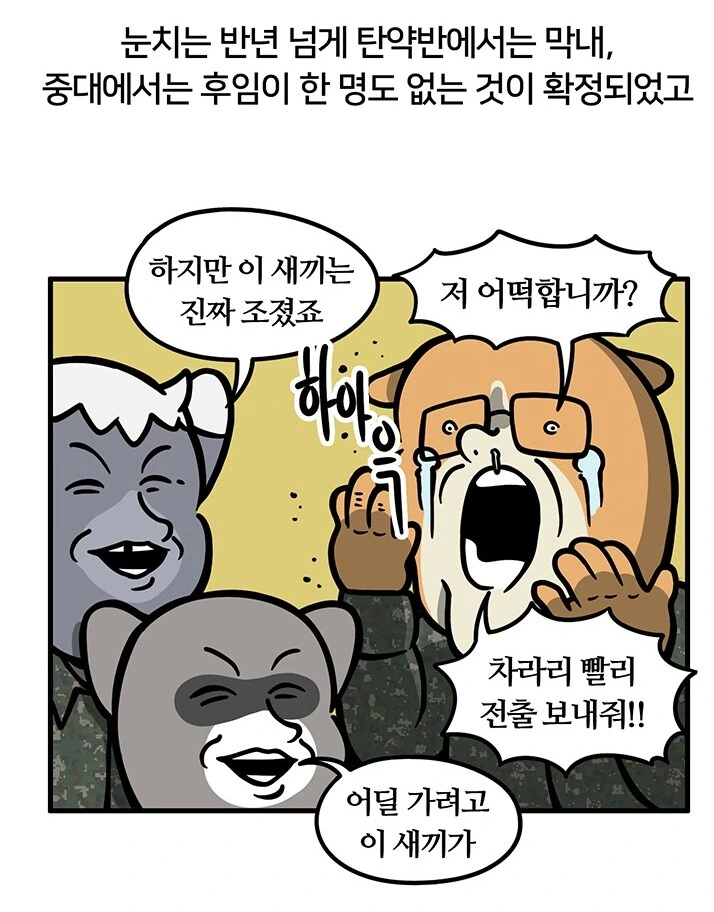 실화) 전설의 군생활 개꼬여버린 군바리.manhwa - 이미지 19