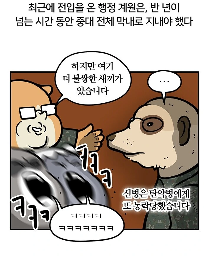 실화) 전설의 군생활 개꼬여버린 군바리.manhwa - 이미지 20