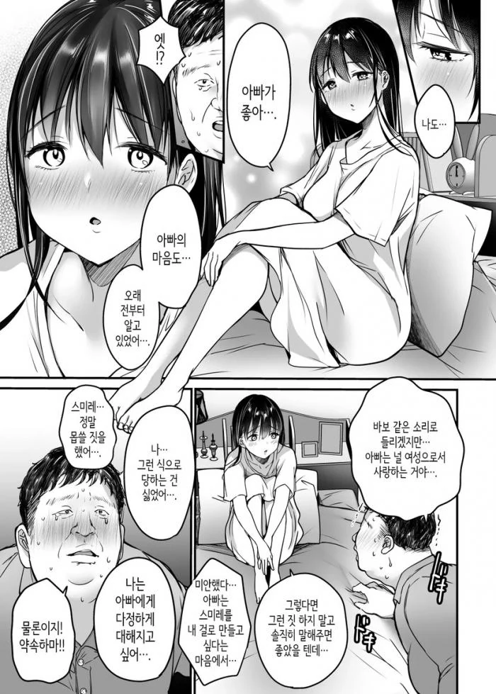 무서운 ㄱㅊ 만화 - 이미지 2