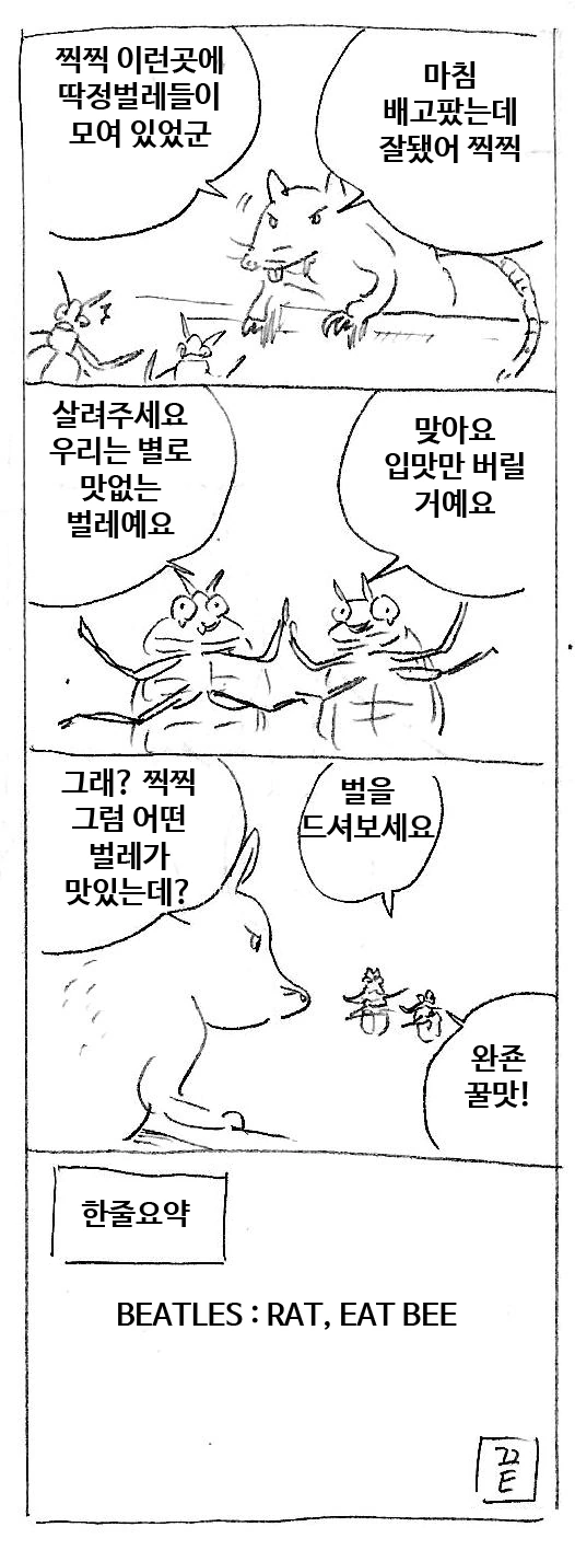 쥐와 벌레 manhwa