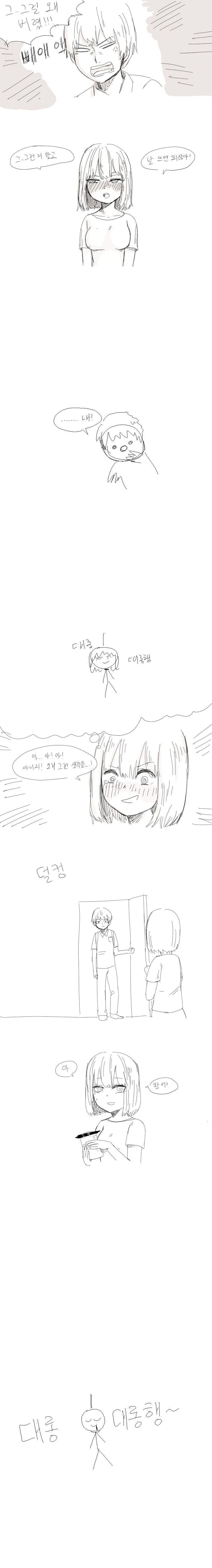 여동생한테 ㅇㄴ홀 들키는.manhwa - 이미지 2