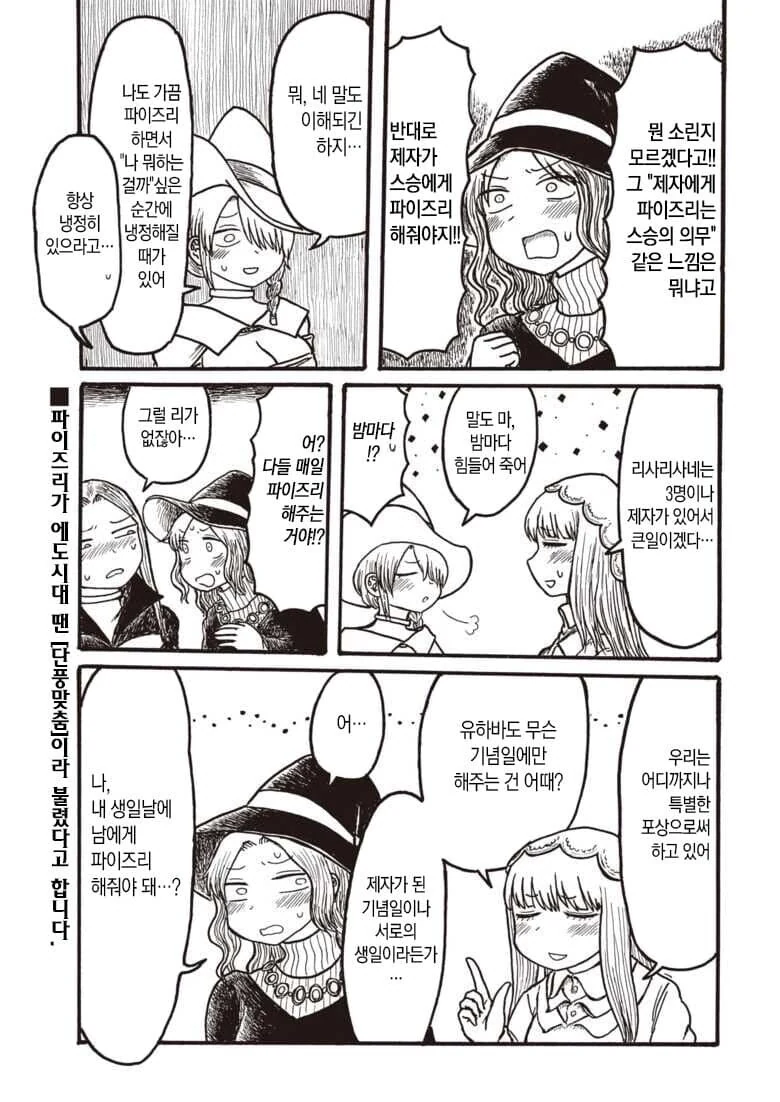 제자가 젖치기 해달라는 마녀.manhwa - 이미지 3