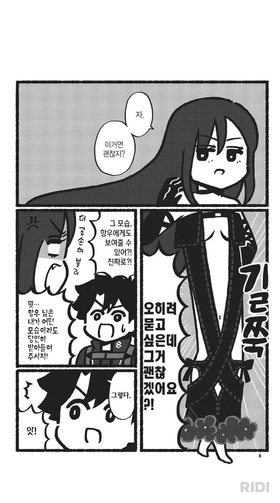 말ㅈㅈ 최적화 선배.manhwa