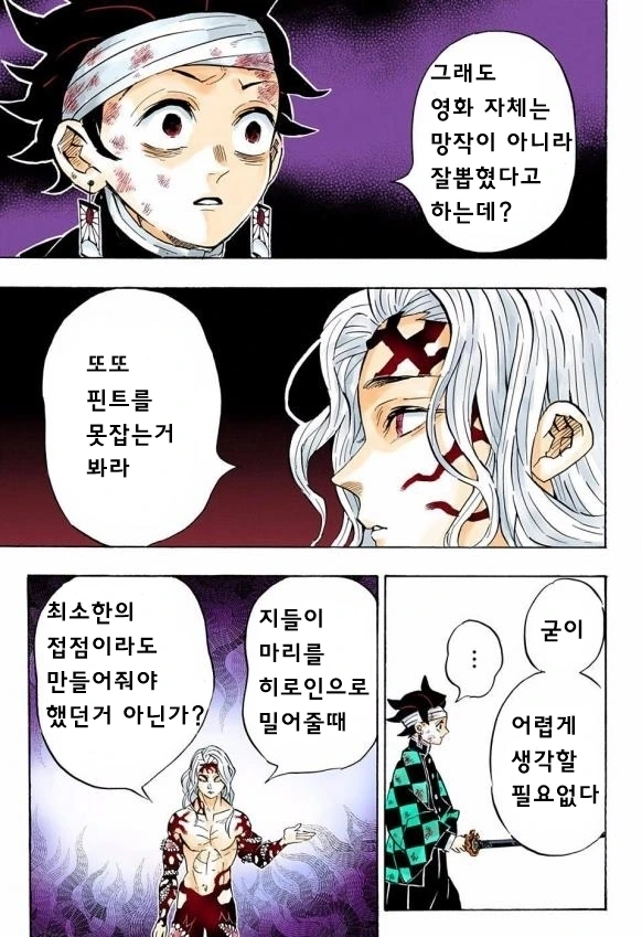 에반게리온 신극장판 다카포를 평가하는 manhwa - 이미지 2