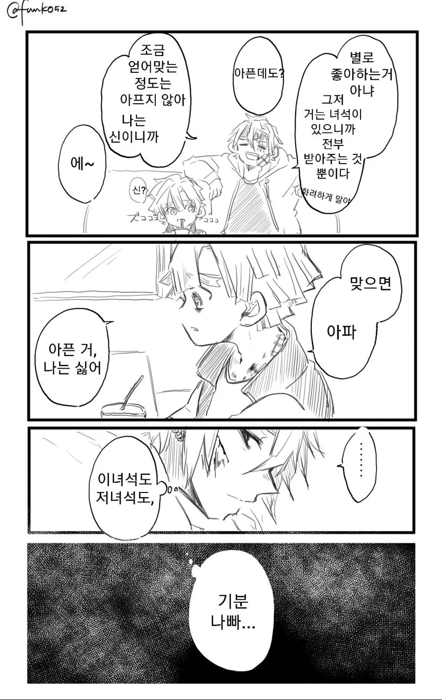 귀멸) 귀멸의 칼날(환생편) -프리퀄 : 어린 장남,일남&고딩 음주,염주... - 이미지 4