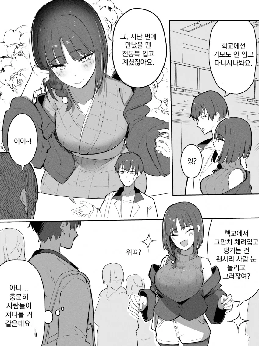 교토어 쓰는데 솔직한 년 manga 3,4