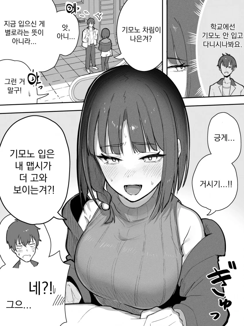 교토어 쓰는데 솔직한 년 manga 3,4 - 이미지 2