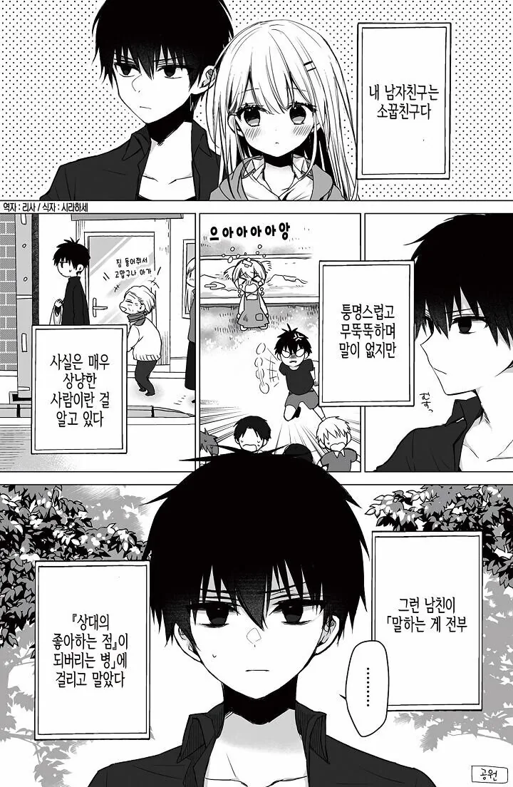 남자친구가 된 소꿉친구 만화.manhwa