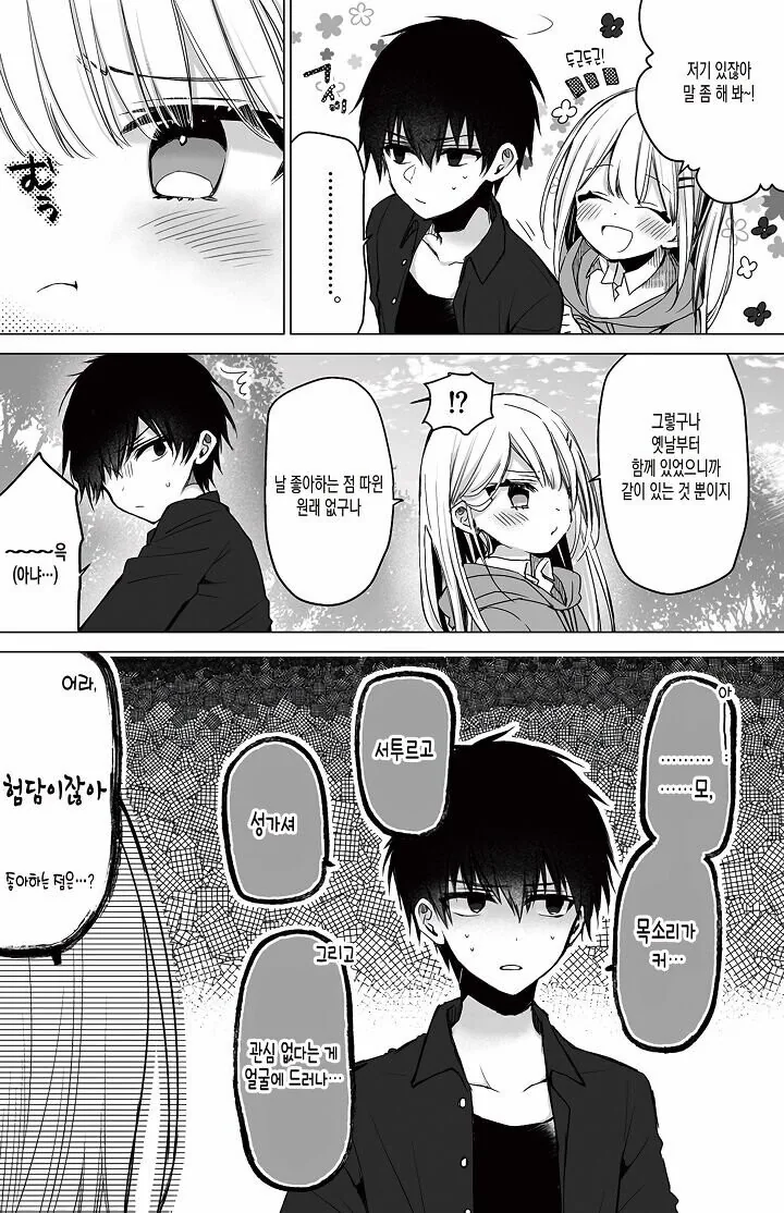 남자친구가 된 소꿉친구 만화.manhwa - 이미지 2