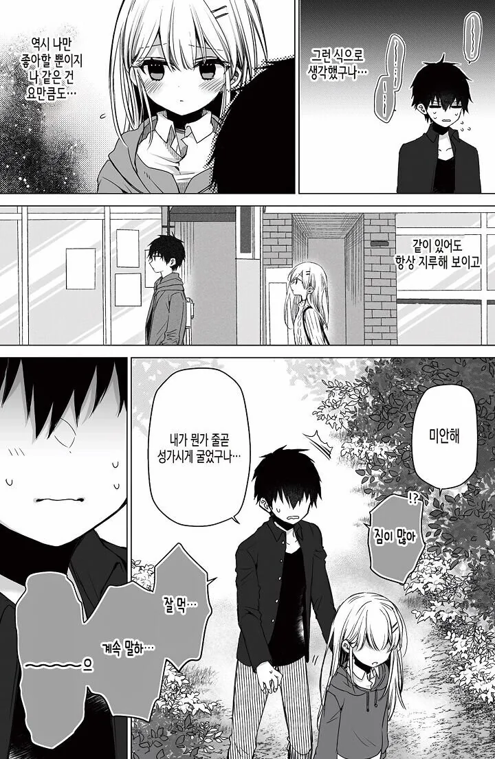 남자친구가 된 소꿉친구 만화.manhwa - 이미지 3