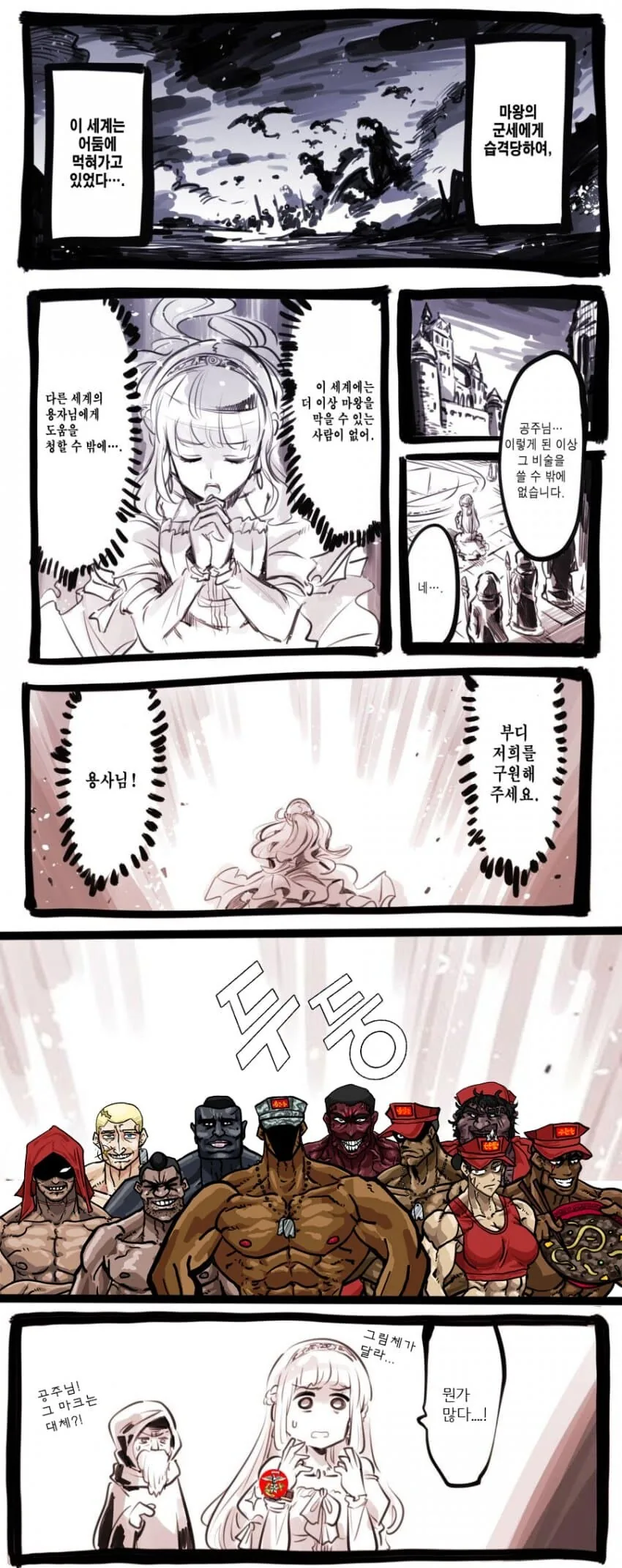 이세계 용사를 소환하는.manhwa