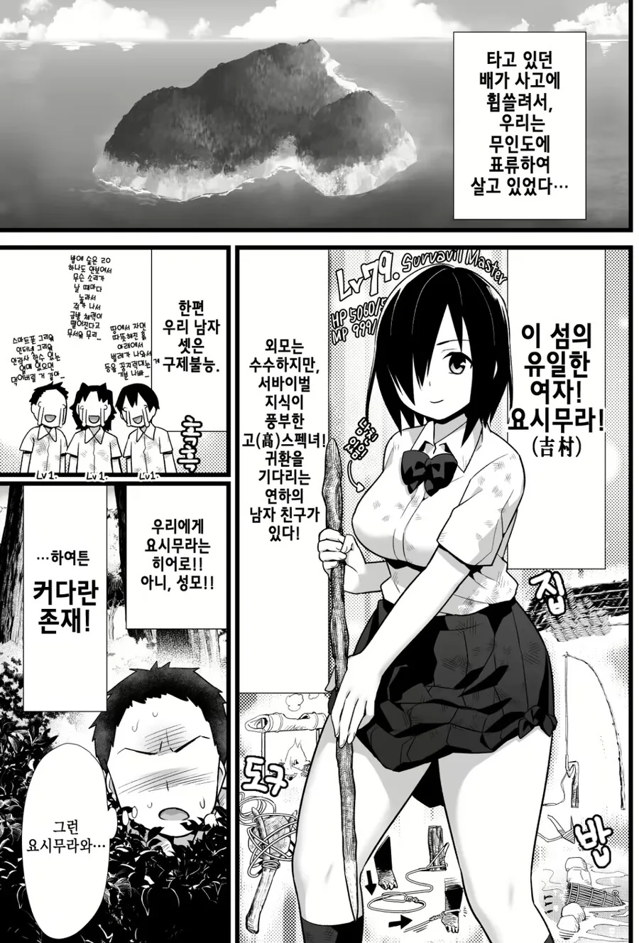 무인도에 표류한 처녀 여고생.manhwa