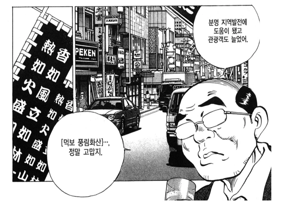 지역축제를 사유화한 일본 만화 속 더본 재팬