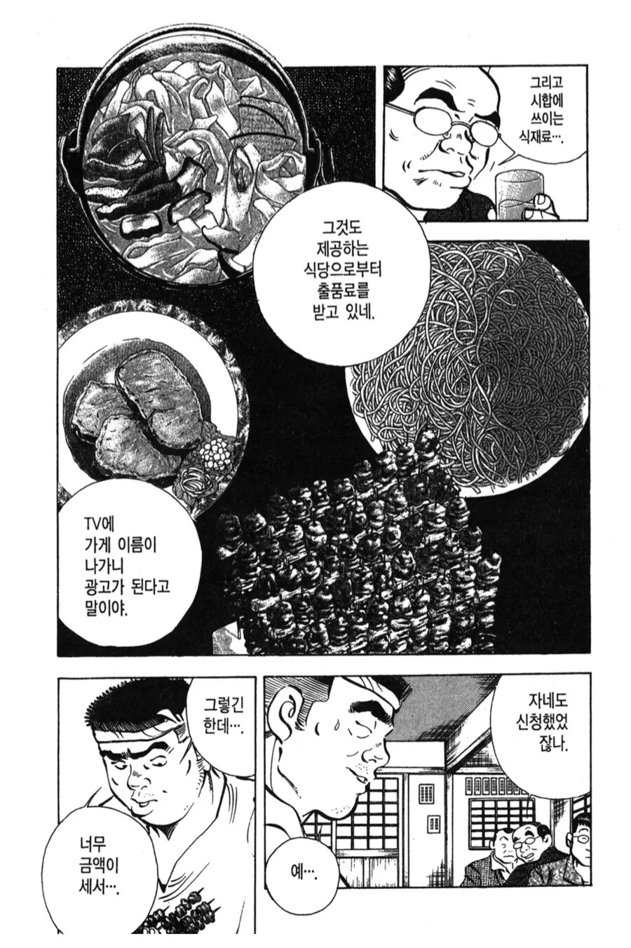지역축제를 사유화한 일본 만화 속 더본 재팬 - 이미지 3