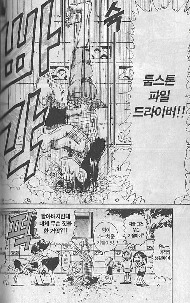[괴짜가족]화려한 기술들을 작렬시키다 - 이미지 2
