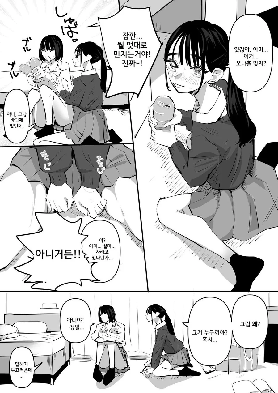 여자가 ㅇㄴ홀을 쓰는 이유.manhwa