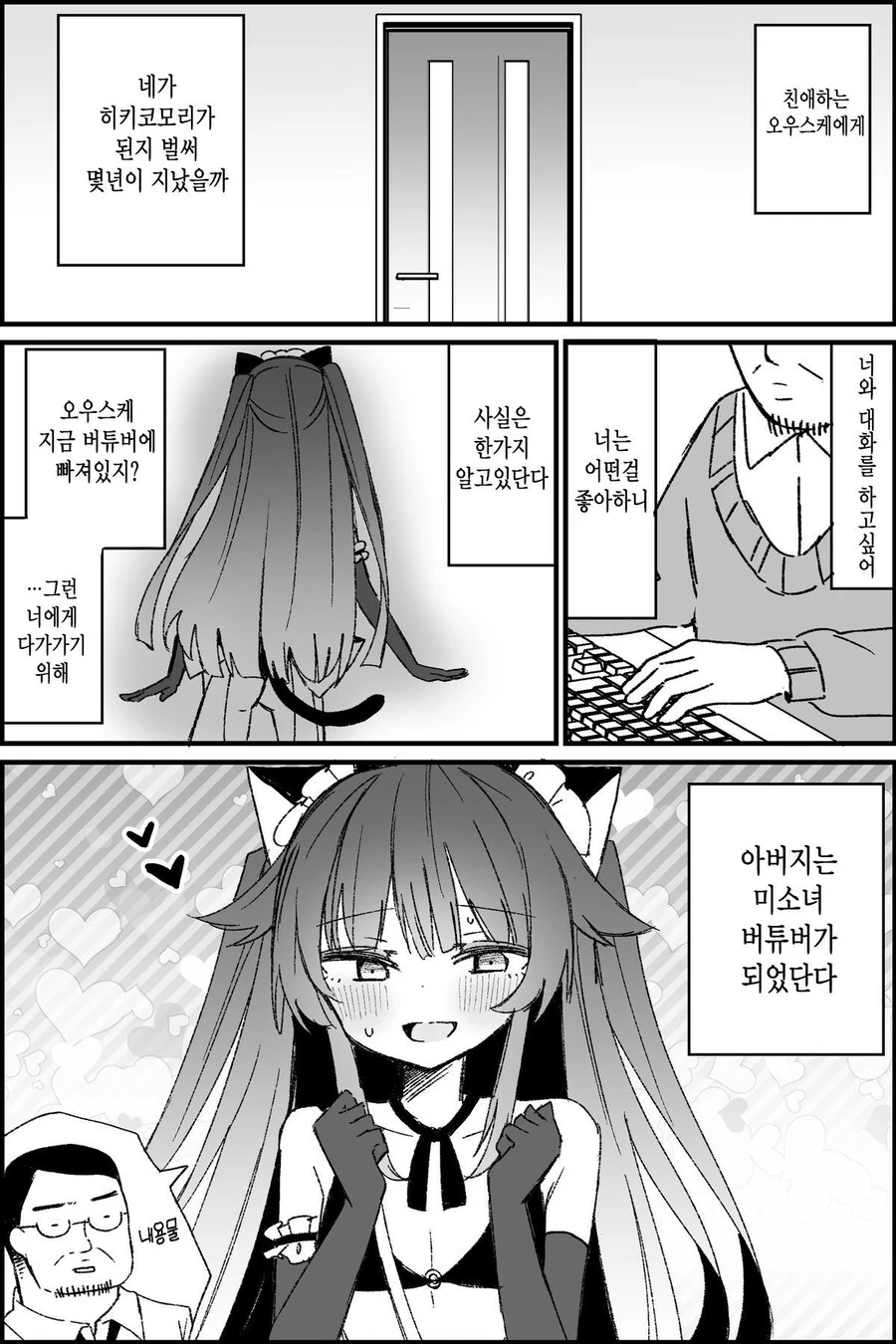 버튜버 아빠 절망편 manga.