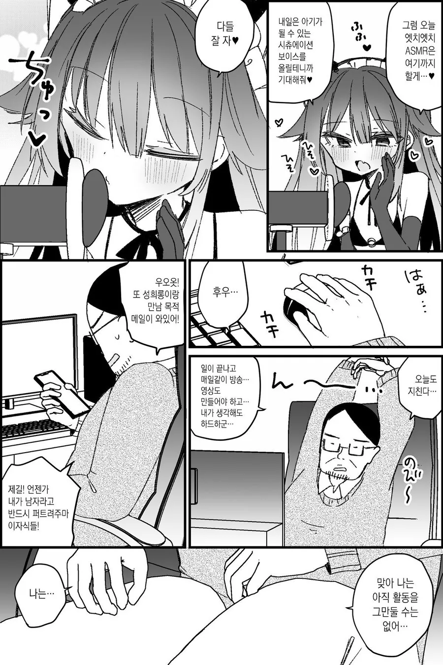 버튜버 아빠 절망편 manga. - 이미지 2