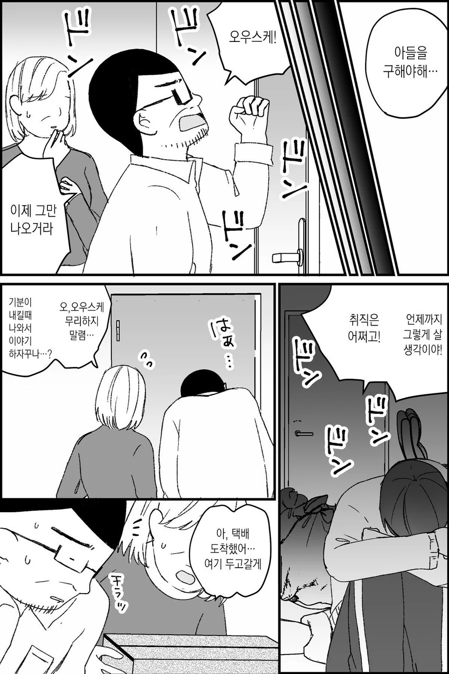 버튜버 아빠 절망편 manga. - 이미지 3