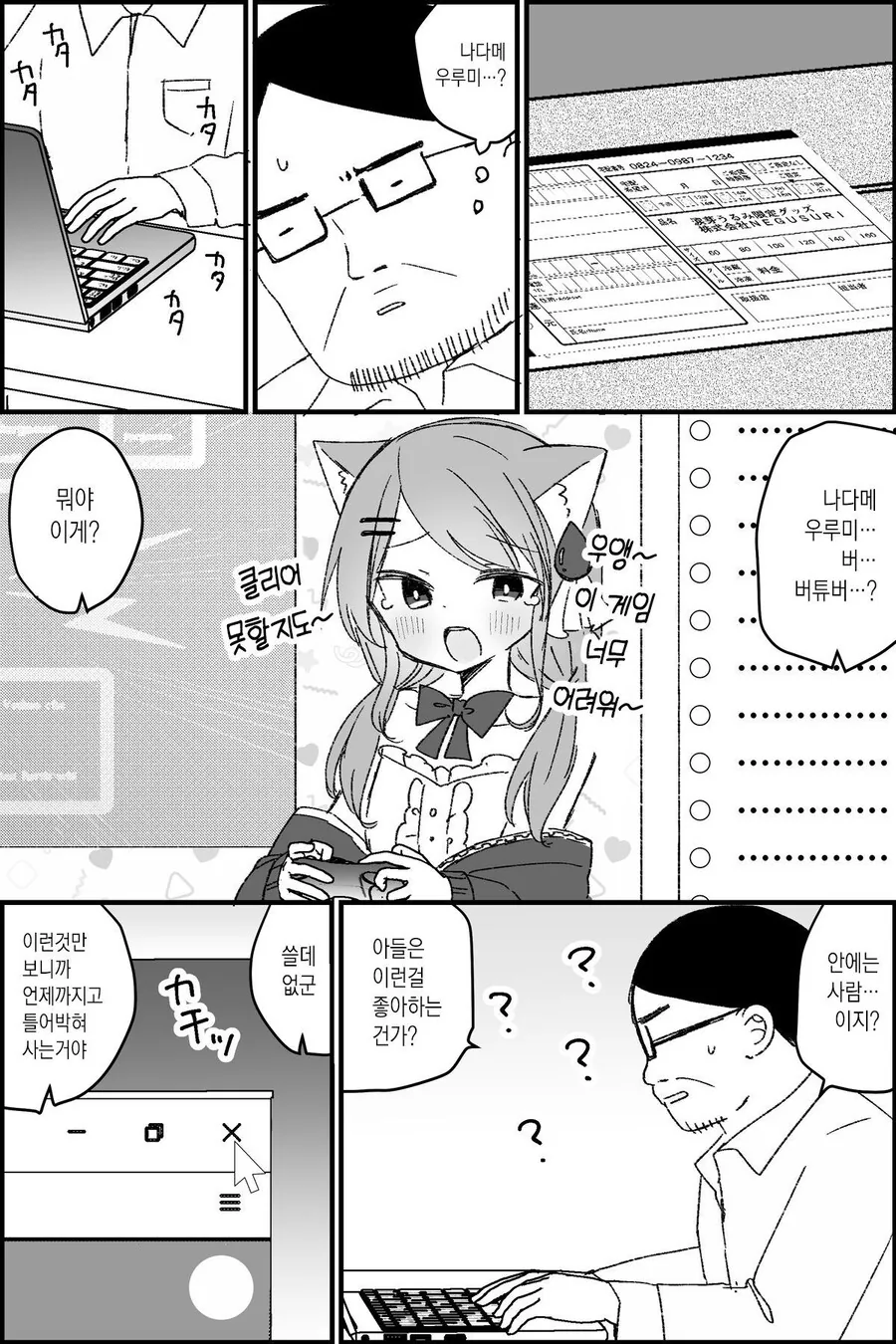 버튜버 아빠 절망편 manga. - 이미지 4