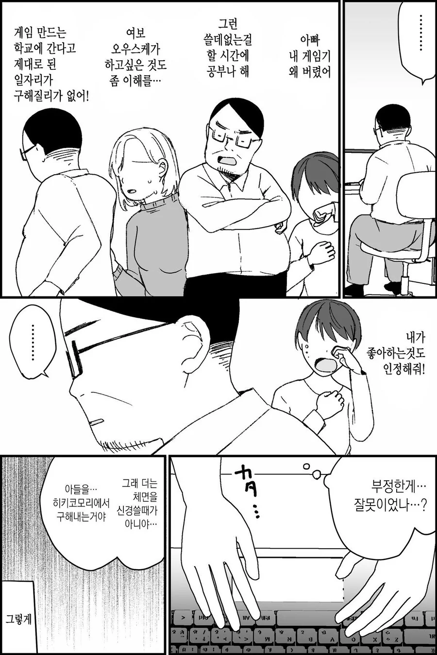 버튜버 아빠 절망편 manga. - 이미지 5
