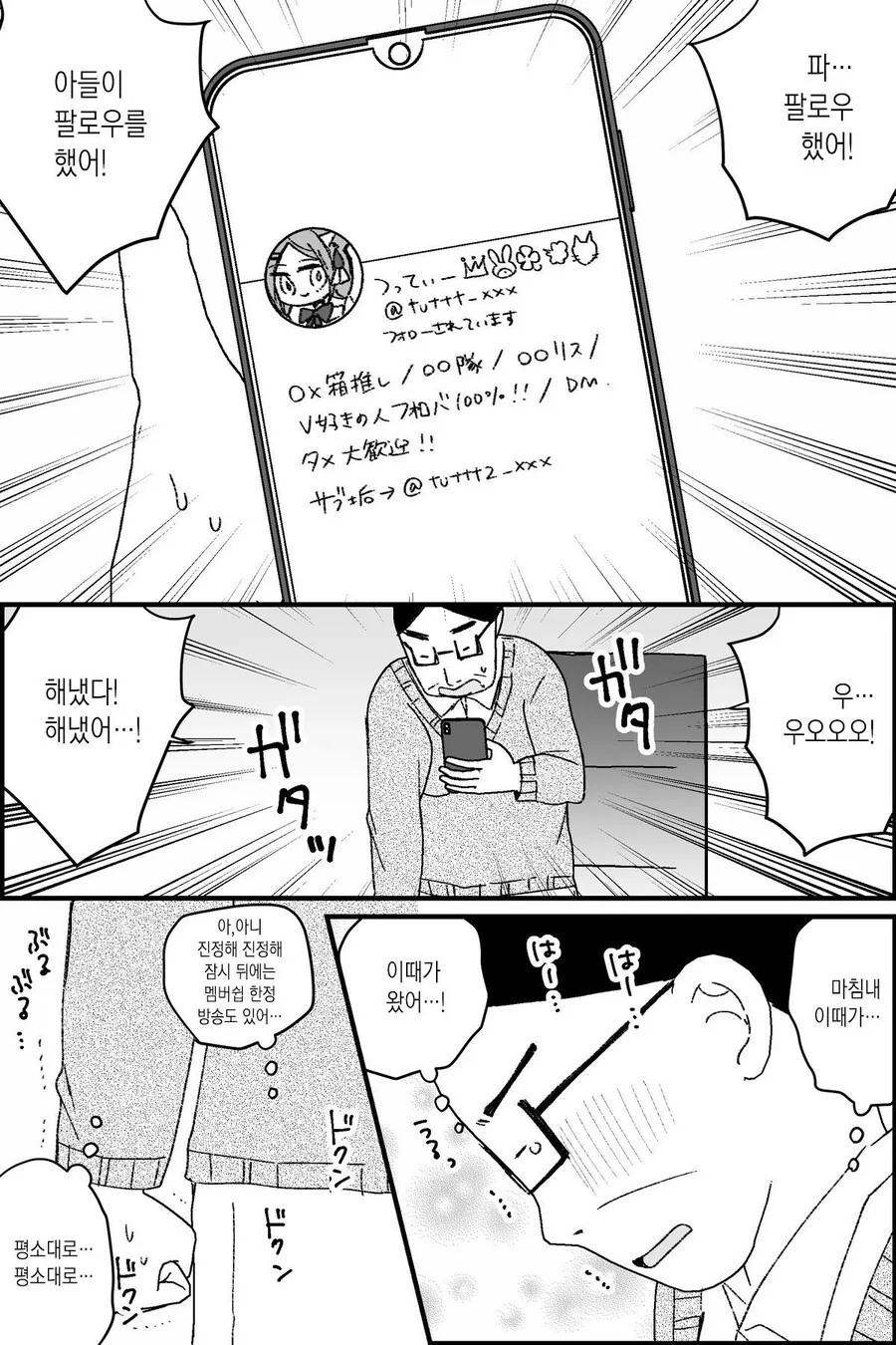 버튜버 아빠 절망편 manga. - 이미지 8