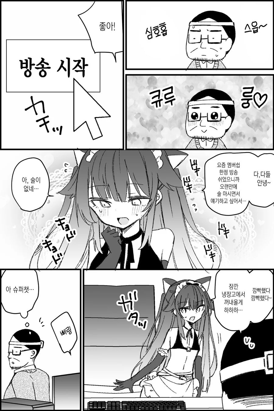 버튜버 아빠 절망편 manga. - 이미지 9