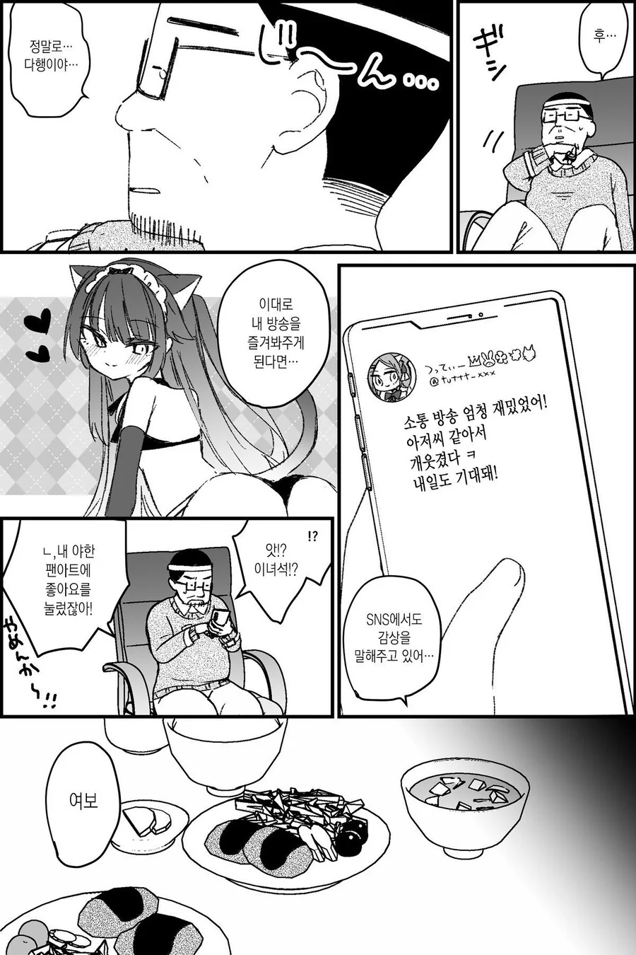 버튜버 아빠 절망편 manga. - 이미지 11