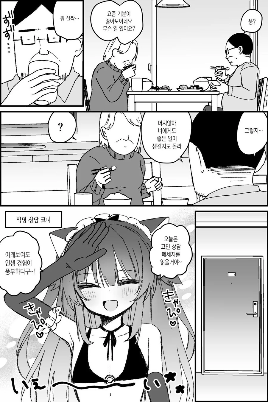 버튜버 아빠 절망편 manga. - 이미지 12