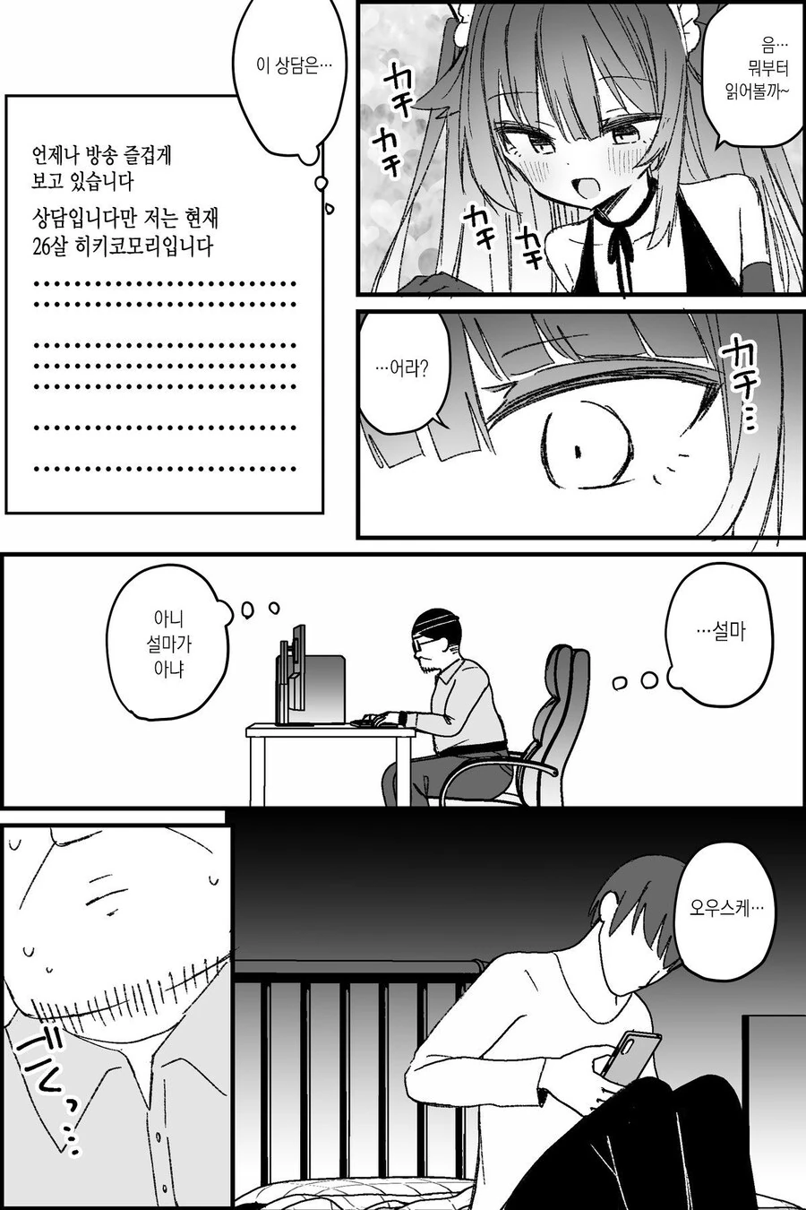 버튜버 아빠 절망편 manga. - 이미지 13