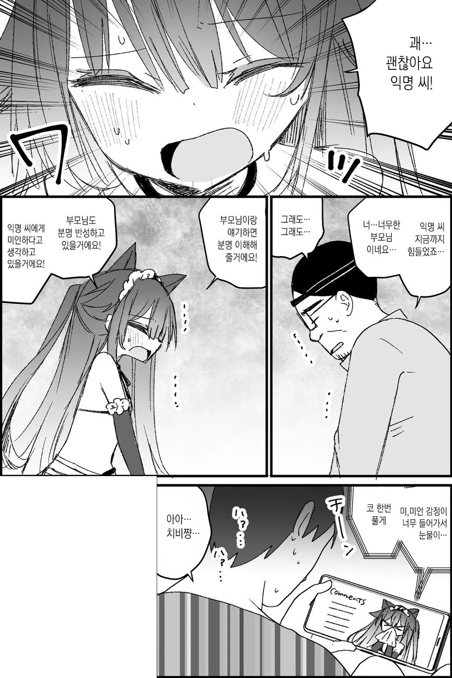 버튜버 아빠 절망편 manga. - 이미지 15