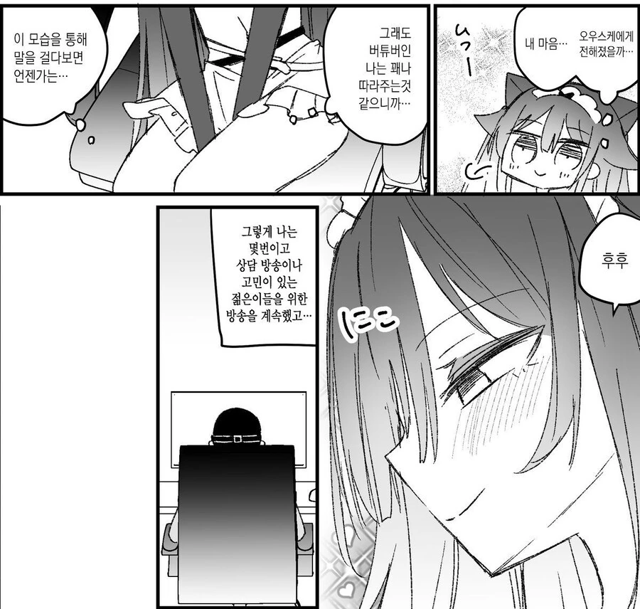 버튜버 아빠 절망편 manga. - 이미지 16