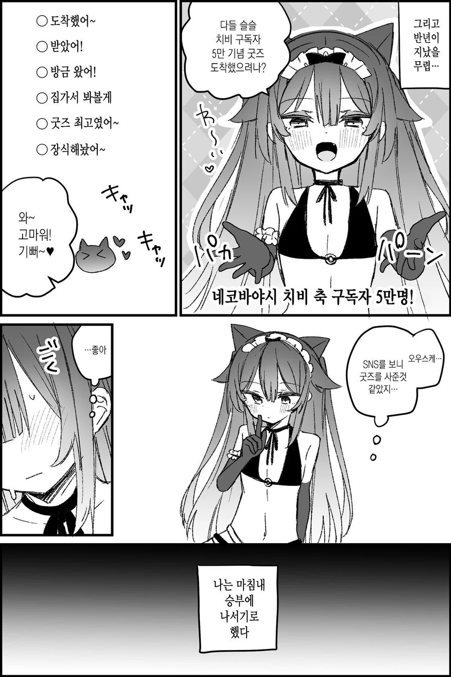 버튜버 아빠 절망편 manga. - 이미지 17