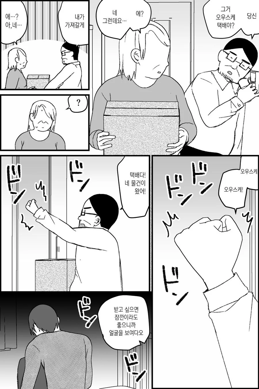 버튜버 아빠 절망편 manga. - 이미지 18
