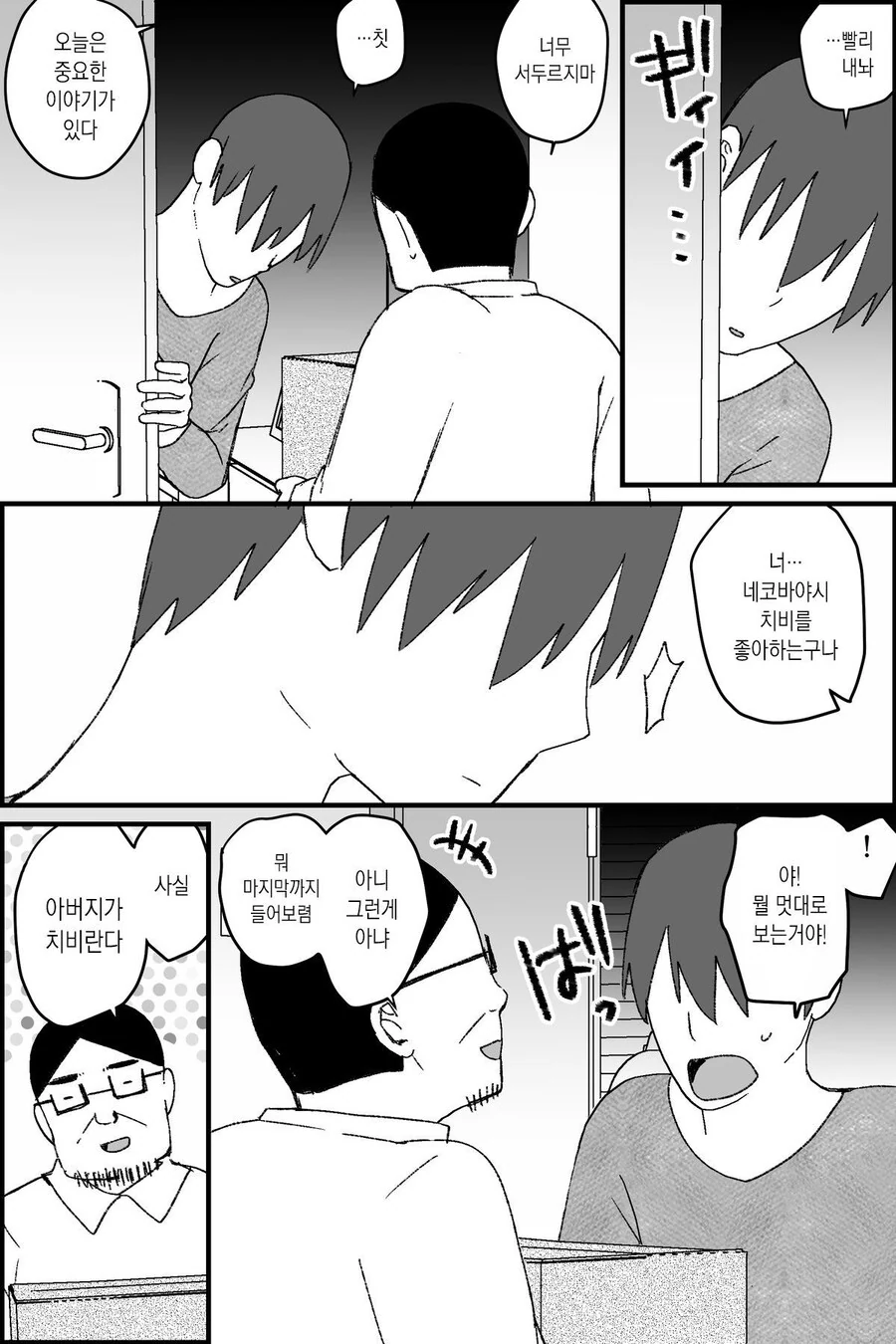 버튜버 아빠 절망편 manga. - 이미지 19