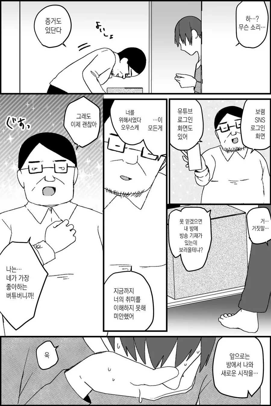버튜버 아빠 절망편 manga. - 이미지 20