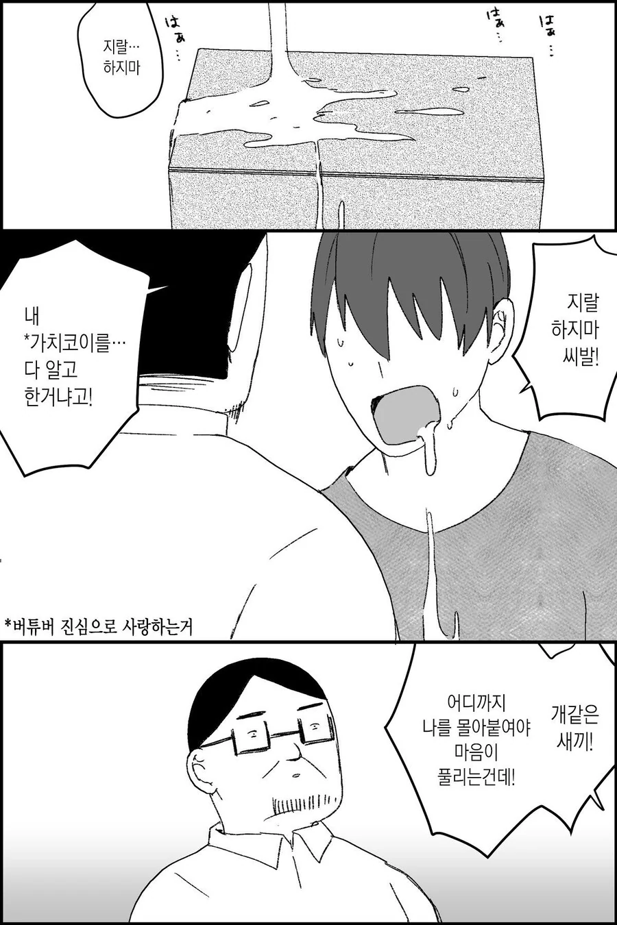 버튜버 아빠 절망편 manga. - 이미지 22