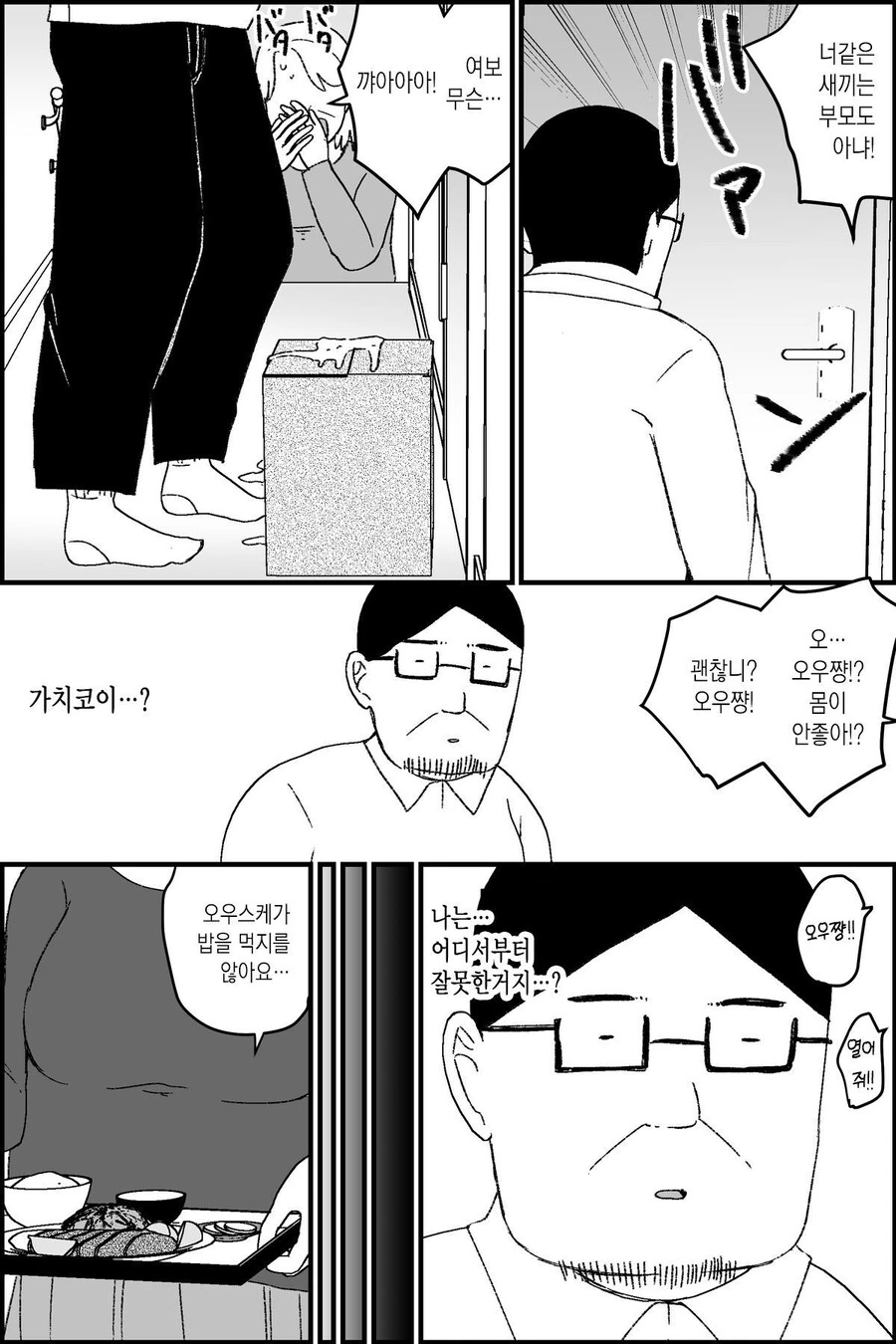 버튜버 아빠 절망편 manga. - 이미지 23