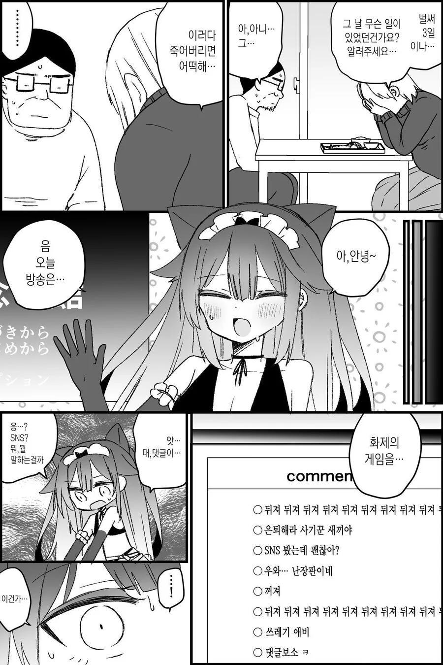 버튜버 아빠 절망편 manga. - 이미지 24