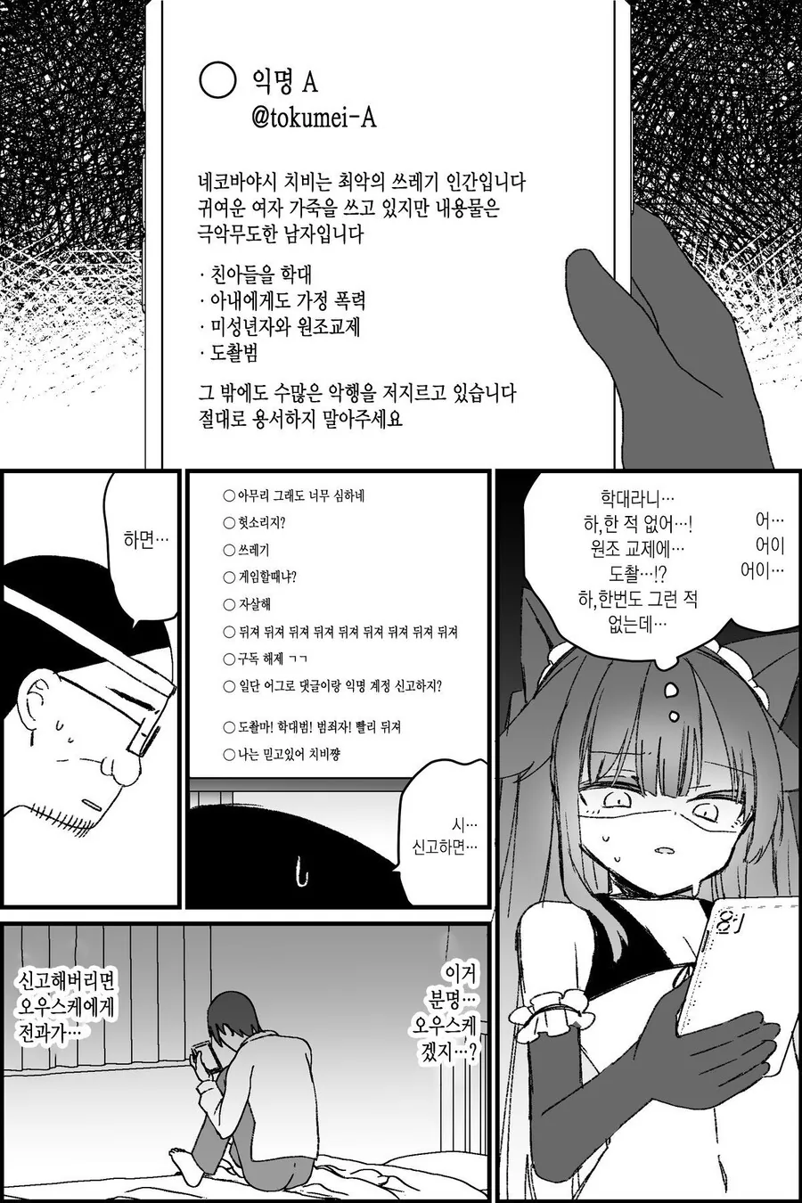 버튜버 아빠 절망편 manga. - 이미지 25