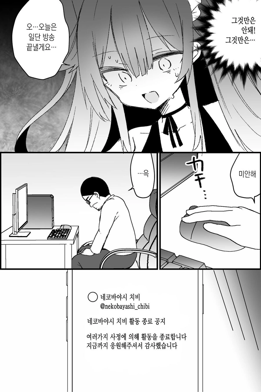 버튜버 아빠 절망편 manga. - 이미지 26